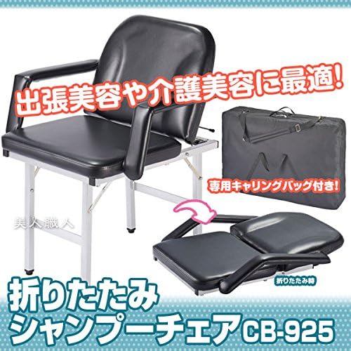 西村製作所】折りたたみシャンプー台[St 49770］《スタンダードタイプ